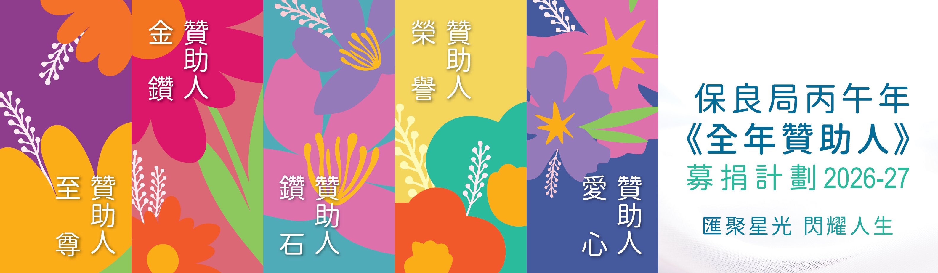 Po Leung Kuk Sponsor of the Year 2026-27